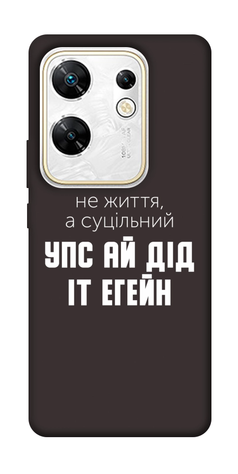 Чехол Упс ай дід іт егейн для Infinix Zero 30 4G