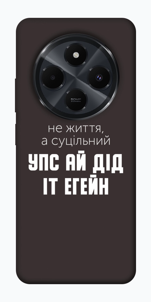 Чехол Упс ай дід іт егейн для Xiaomi Redmi 14C