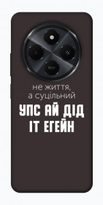 Чехол Упс ай дід іт егейн для Xiaomi Poco C75