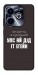 Чохол Упс ай дід іт егейн для TECNO Spark Go 2024