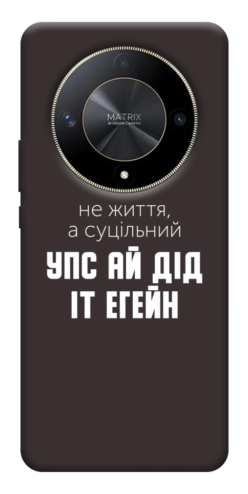 Чохол Упс ай дід іт егейн для Huawei Magic6 Lite