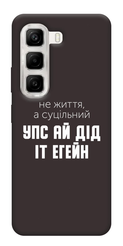 Чехол Упс ай дід іт егейн для Infinix Hot 50 4G