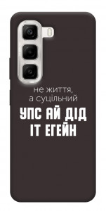 Чехол Упс ай дід іт егейн для Infinix Hot 50 4G