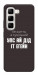 Чехол Упс ай дід іт егейн для Infinix Hot 50 4G
