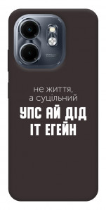 Чехол Упс ай дід іт егейн для Infinix Hot 50i