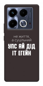 Чехол Упс ай дід іт егейн для Infinix Note 40 4G