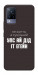 Чехол Упс ай дід іт егейн для Vivo V21