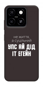 Чохол Упс ай дід іт егейн для ZTE Blade A55 4G