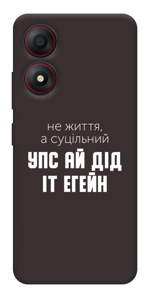 Чехол Упс ай дід іт егейн для ZTE Blade A34 4G