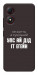 Чехол Упс ай дід іт егейн для ZTE Blade A34 4G