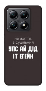 Чехол Упс ай дід іт егейн для Xiaomi 14T Pro