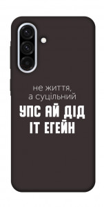 Чохол Упс ай дід іт егейн для Galaxy A36 5G