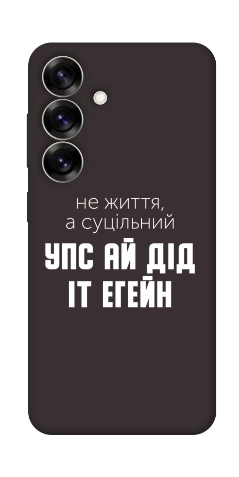 Чехол Упс ай дід іт егейн для Galaxy S25