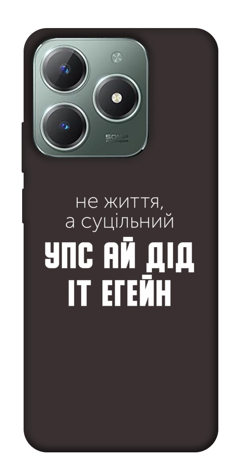 Чехол Упс ай дід іт егейн для Realme C61