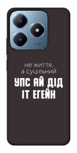 Чехол Упс ай дід іт егейн для Realme C63 4G