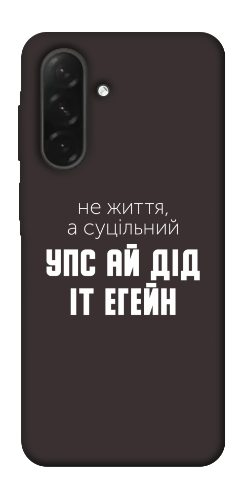 Чехол Упс ай дід іт егейн для Galaxy A26 5G