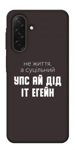 Чехол Упс ай дід іт егейн для Galaxy A26 5G