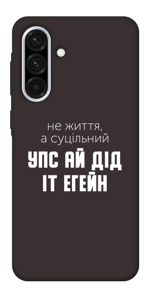 Чехол Упс ай дід іт егейн для Galaxy A56 5G