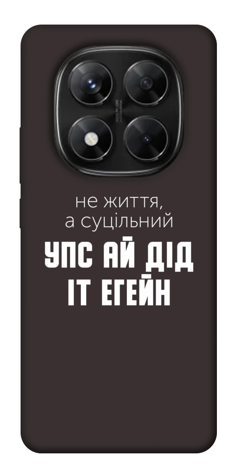 Чехол Упс ай дід іт егейн для Xiaomi Redmi Note 14 Pro 5G