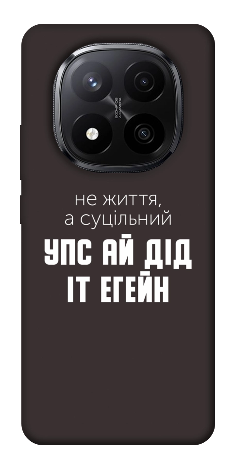 Чохол Упс ай дід іт егейн для Xiaomi Redmi Note 14 Pro+ 5G
