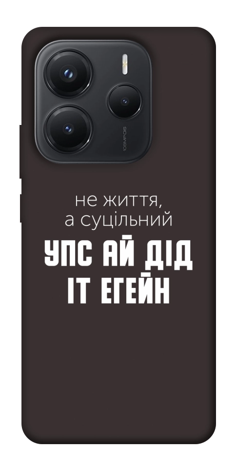 Чохол Упс ай дід іт егейн для Xiaomi Redmi Note 14 5G