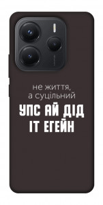 Чохол Упс ай дід іт егейн для Xiaomi Redmi Note 14 5G