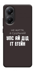 Чехол Упс ай дід іт егейн для Xiaomi Poco X7 Pro