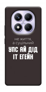 Чехол Упс ай дід іт егейн для Xiaomi Redmi Note 14 Pro 4G