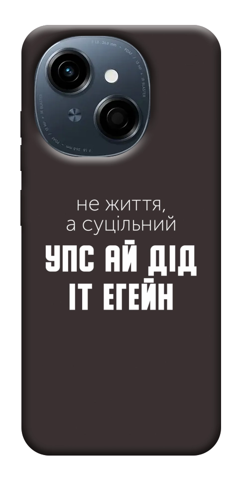 Чехол Упс ай дід іт егейн для TECNO Spark Go 1 (KL4)