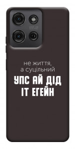 Чехол Упс ай дід іт егейн для Motorola Moto G75 5G