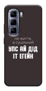 Чехол Упс ай дід іт егейн для Infinix Hot 50 Pro