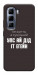 Чехол Упс ай дід іт егейн для Infinix Hot 50 Pro