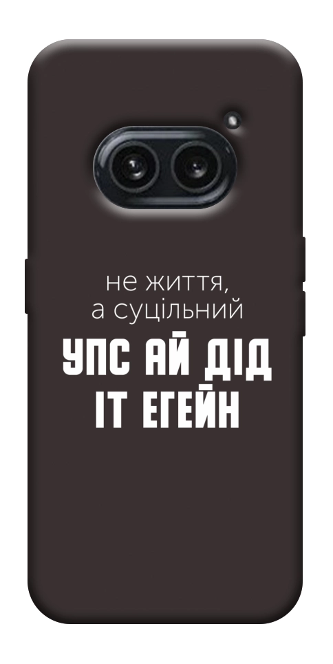 Чехол Упс ай дід іт егейн для Nothing Phone (2a)
