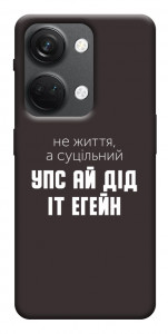 Чехол Упс ай дід іт егейн для OnePlus Nord 3