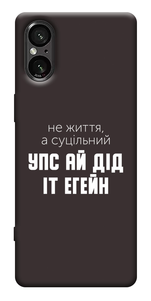 Чехол Упс ай дід іт егейн для Sony Xperia 5 V