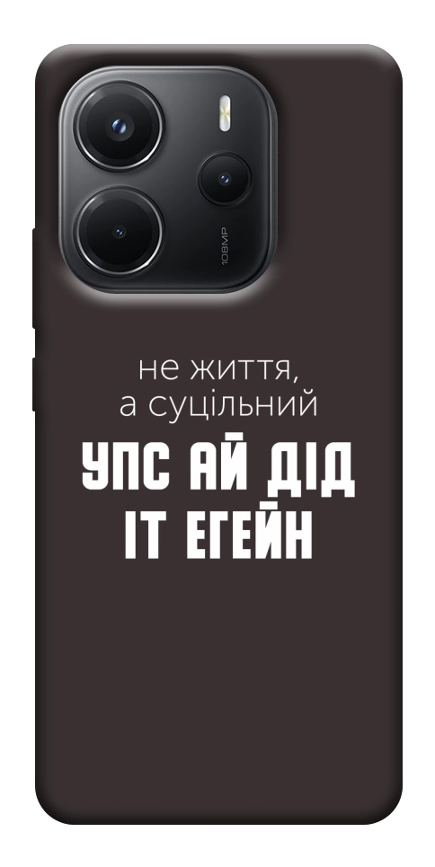 Чехол Упс ай дід іт егейн для Xiaomi Redmi Note 14 4G (Europe version)