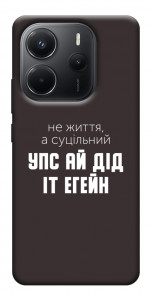 Чехол Упс ай дід іт егейн для Xiaomi Redmi Note 14 4G (Europe version)
