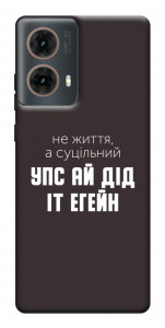 Чехол Упс ай дід іт егейн для Motorola Moto G85