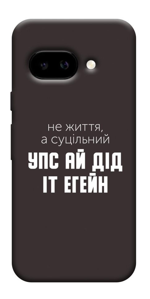 Чехол Упс ай дід іт егейн для Google Pixel 9a