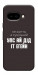 Чехол Упс ай дід іт егейн для Google Pixel 9a