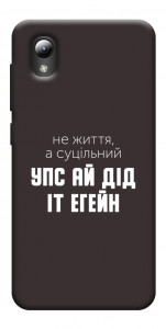 Чохол Упс ай дід іт егейн для ZTE Blade A3 (2019)