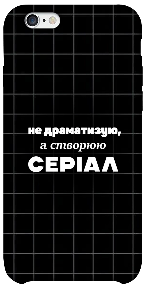 Чохол Створюю серіал для iPhone 6