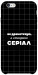 Чохол Створюю серіал для iPhone 6