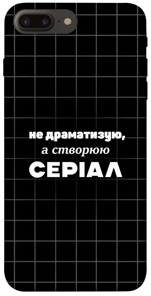 Чехол Створюю серіал для iPhone 7 Plus