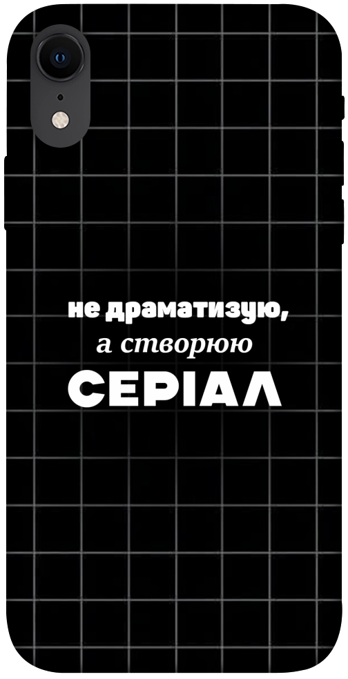 Чохол Створюю серіал для iPhone XR