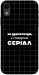 Чохол Створюю серіал для iPhone XR