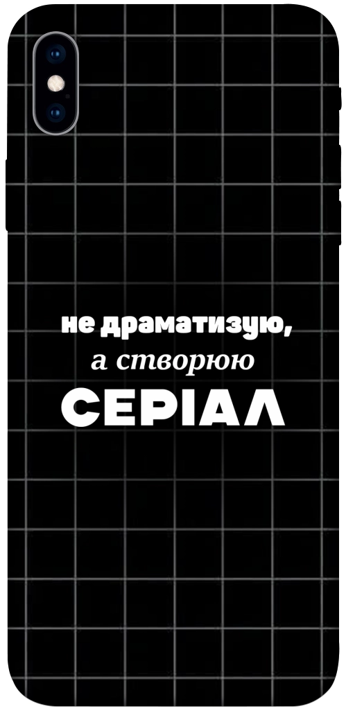 Чехол Створюю серіал для iPhone XS Max
