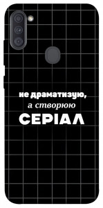 Чохол Створюю серіал для Galaxy A11 (2020)