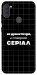Чохол Створюю серіал для Galaxy A11 (2020)