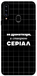 Чохол Створюю серіал для Galaxy A20s (2019)